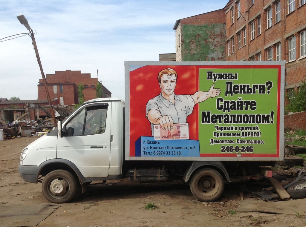 Вывоз и самовывоз металлолома в Казани